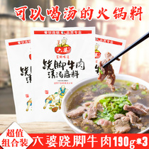 (total 3 sacks) Chengdu Six on foot beef seasoned beef seasoning 190g * 3 Sichuan Leshan name Vegetable Teething Bull Oil Clear Soup