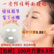 Plastic wrap mask paper disposable transparent facial beauty salon special face face face face plastic Super film