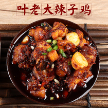 Polyps Yang Lang Spicy chicken Zhengzong Ye Boss Spicy Chicken Under the Fried Aromas of Spicy Glutinous Guizhou Teater Specialty Snack