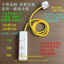High power new car socket conversion plug 16A to 10A 10A to 16A air conditioning induction cooker heater