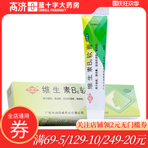 Shunfeng vitamin B6 ointment 10G for acne rosacea seborrheic dermatitis wrinkle skin disease