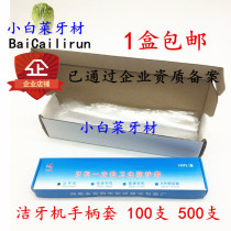 Dental material dental scaler sleeve disposable protective sleeve plastic film isolation cover dental scaler handle sleeve