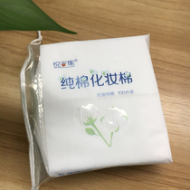 Minato Shenpin Yue Rongji makeup remover cotton 100 pieces pure cotton double-sided non-slag soft deep makeup remover cotton