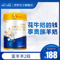 (Flagship Store) Mei Ling Sheep Milk Prebiotic OPO Formula Rich Goat Infant Sheep Infant Sheep Milk Powder 2 Segments 800g