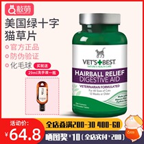 American Green Cross cat grass pieces Vets Best cream cat hair ball 60 pieces