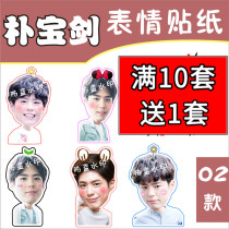 Park Baojian Big head listing big head Cute expression sticker Hand account mobile phone luggage sticker Custom peripheral