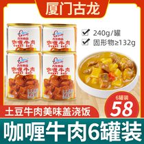 Cologne curry canned beef 240g*6 cans ready-to-eat potato beef donburi Next meal Convenient fast food Xiamen