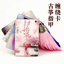 Guzheng nail storage board winding cartoon ancient style tassel children adult pipa nail storage