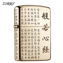 Zorro kerosene lighter five-sided carved windproof creative Prajna Heart Sutra personality mens lighter to send boyfriend