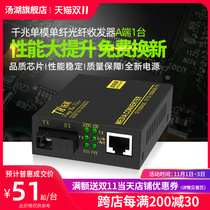 Tanghu TH-GS-03A end Gigabit fiber optic transceiver single-mode single-fiber photoelectric converter transceiver 1 enhanced version