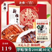 Hoarding grain plus purchase) New Yafuli sauce duck roast chicken gift bag gift salted chicken sauce duck characteristic marinated cooked food gift box