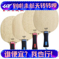  (Beijing Aerospace ping-pong)STIGA STIKA STIKA ping-pong racket 245 base plate 290 licensed