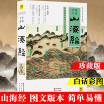 Genuine Shanhai Jing vernacular full translation color map Collectors edition Shanhai Jing color map complete set of full interpretation color illustration School note Popular science Encyclopedia Young students graphic vernacular version Original color map Chinese classic general history books