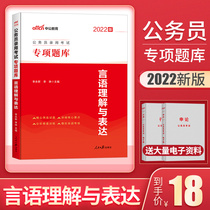 China Public Education 2022 Civil service recruitment examination Language understanding and expression special question bank 2021 National Civil Service Examination book National examination Provincial Examination Civil service language understanding module exercise set Shandong