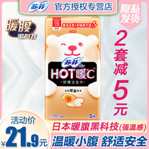 Sophie heating sanitary napkins are good warm hot warm warm ℃ warm abdomen strong temperature feeling womens menstrual period is large daily aunt towel 5 pieces