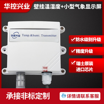 Temperature and humidity transmitter sensor 4-20MA485HSTL-102WS outdoor agricultural temperature and humidity meter Huazhong