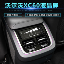 Volvo XC60XC90 rear fish tank modified outlet air conditioning SV60S90 cup holder decorative atmosphere light