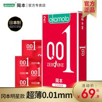 Okamoto condom is ultra thin 0 01 condom condom 001 flagship shop fauna household grade grandmother Tt