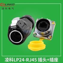 Lingke connector LP24 aviation plug RJ45 socket fast head network cable RJ45 waterproof network plug female seat