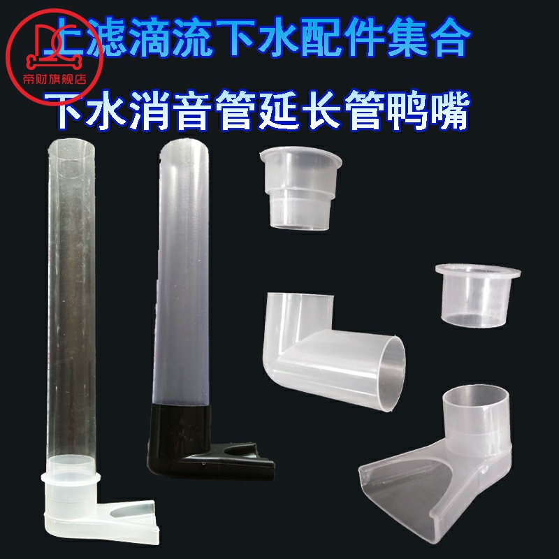 Fish tank upper drip filter water extension pipe silencer pipe water outlet accessories Duckbill upper filter diy matching