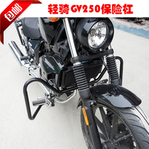 Suitable for Qingqi Xiaoxing GV250 QM250-6 bumper guard bar Anti-fall bar