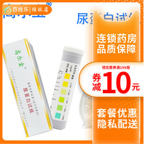 Galbao urine protein test paper 20 box urine test paper household test paper