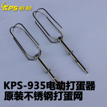 Pray and KS-935 Egg Beater Accessories Upgrade Stainless Steel Egg Net Beater Egg Sticks