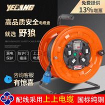 Wild wolf YL-S33FS towed wire disc national standard 10A16A empty disc dust-proof and waterproof against foreign objects 30 50100 m