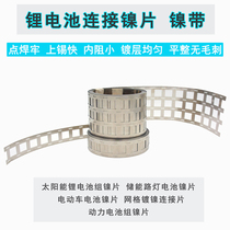 2-link spot welding special nickel-plated steel sheet battery nickel sheet 18650 26650 hard shell lithium battery connection sheet