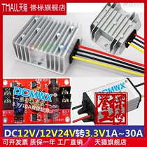 12V to 3 3v step-down module 24V to 3 3V5A car power converter DC DC transformer voltage regulator rectifier