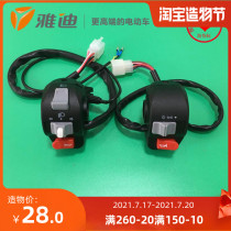 (Crown shop) YD electric car X-men left and right combination switch headlight horn switch original accessories