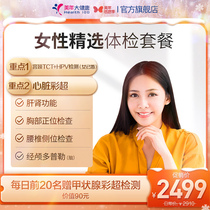 Beauty Year Great Health Flagship Store Woman Selected Medical Examination Package 26TMMN00 Lady Gynecological HPV body Inspection Center