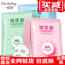  A spring hyaluronic acid mask 30 pieces Moisturizing hydrating oil-controlling shrinking pores lightening fine lines brightening removing yellow and wrinkle