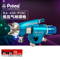 Taiwan Polaroid prona tools Low pressure automatic spray gun Spray gun Paint high atomization RA-430-P(W)