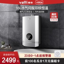 Vantage i12059-16 Gas water heater 16 liters natural gas water heater Household constant temperature official flagship store