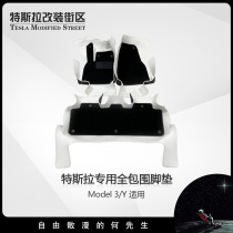 Suitable for Tesla Model3 Y Private full-surrounding foot cushion High side silk ring suede double foot interior retrofit