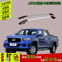 SAIC MAXUS T60T70EV pickup luggage rack aluminum alloy punch-free vertical rod decoration travel rack modified exterior