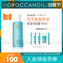 Moroccanoil Moroccan oil shampoo travel pack to remove dandruff to improve frizz and lasting fragrance