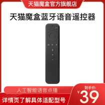 Tmall magic box Bluetooth voice remote control is suitable for Tmall Magic Box 64 expanded version and other Bluetooth models