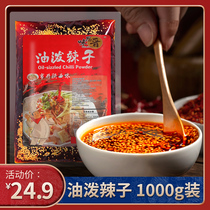 2 Jin oil splashed spicy catering commercial special Devil chili oil super spicy chili sauce handmade 1000g