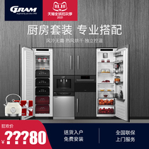 European GRAM embedded steaming oven household dishwasher cleaning machine built-in refrigerator full house customization