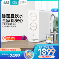 Yunmi flagship store water purifier household water purification direct drinking water purifier reverse osmosis water filter Fast 600g