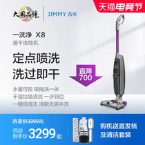 Lake Jimmy washing machine X8 wireless intelligent washing machine Household suction and drag washing one wet and dry living water dual-use quick-drying