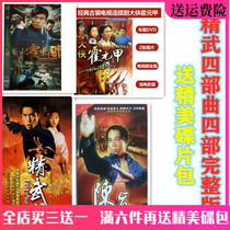 Grand-Man Hawowen A Chen Jingholu Dongge Wu Men Dvd Disc China Martial Action TV Series Disc