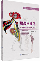 Costume Painting Techniques can be used as a teaching use book for clothing training institutions of clothing institutions of higher learning as well as a reference book complete costume training system for costume design practitioners enthusiasts