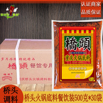  Chongqing Qiaotou hot pot base material catering package 500g*30 bags of butter hot pot base material hot pot shop is suitable