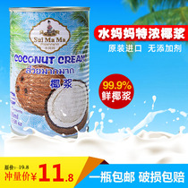 Thailand imported water mother special coconut milk Coconut milk Baked dessert Ximi Dew milk tea raw materials 400ml