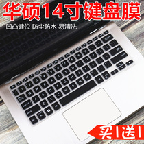 Suitable for 14 inch Asus stone 6 generation Core i5 2019 i5-8265U laptop keyboard protector