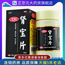 Full 2 pieces of Huiren Shenbao tablets 0 7G * 126 tablets * 1 bottle box Wenyang Bushen Fuzheng Guben ZJ
