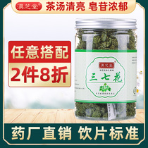 Dianzhitang Sanqi Flower Yunnan Wenshan non-special grade Sanqi Flower 4 years old Xintian Qihua Tea 120g